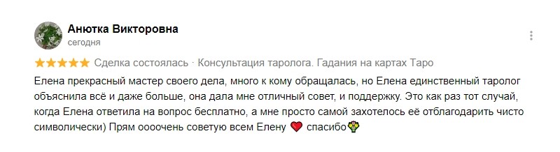 Отзыв Анютка Викторовна
